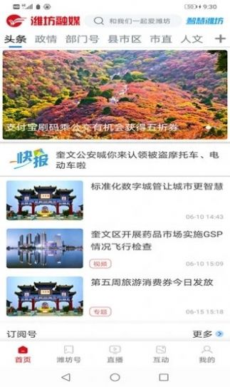 潍坊融媒安卓app下载  v2.0.6图3