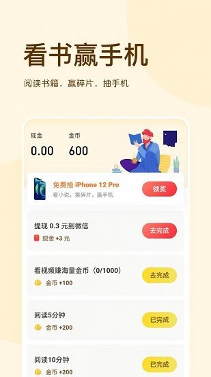 有读小说app最新版  v5.0.0图2