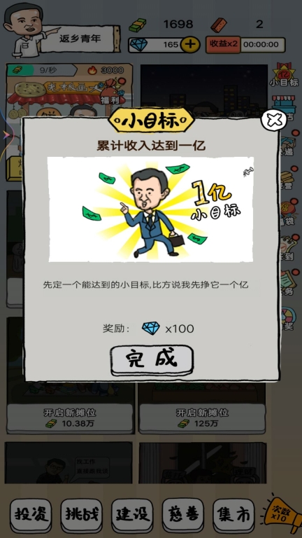 二蛋的地摊生活官方版图2