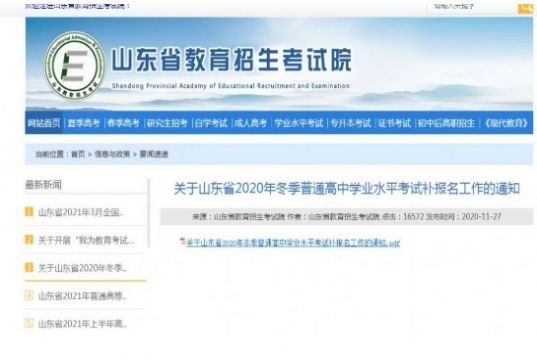 2021年山东省夏季高考外语听力考试答案图3