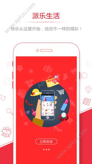 派乐生活app官方下载软件  v1.1图2