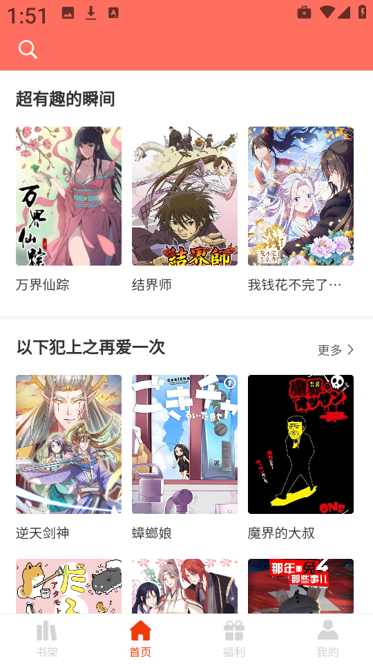 团团漫画最新版图3