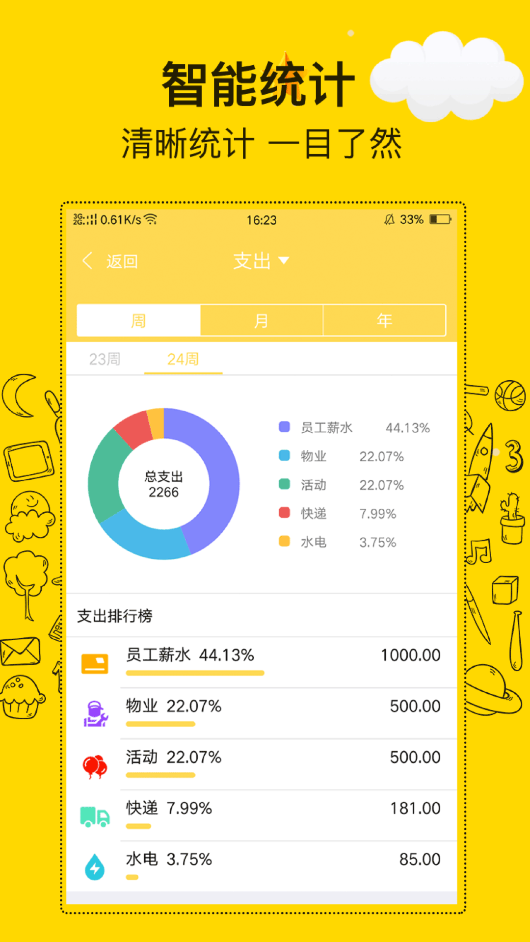 金牛记账app图3