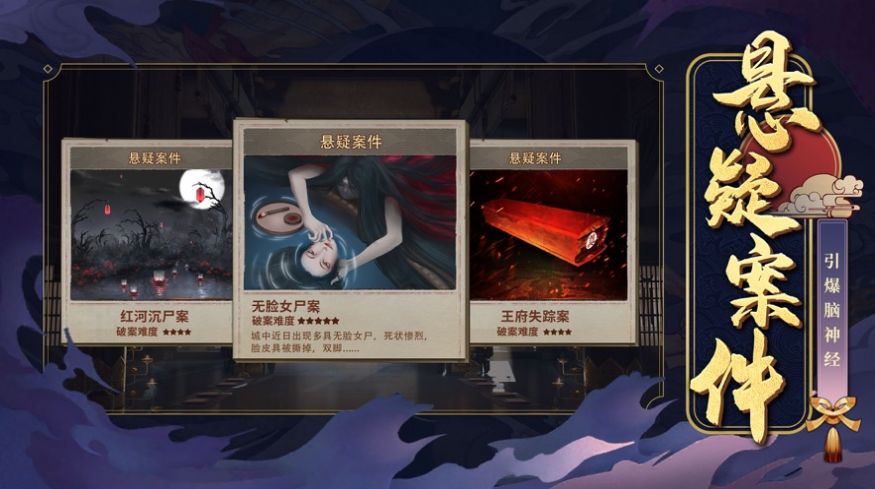 大唐诡探手游官方正式版 v1.0图4