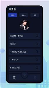 小恶魔变声器图2