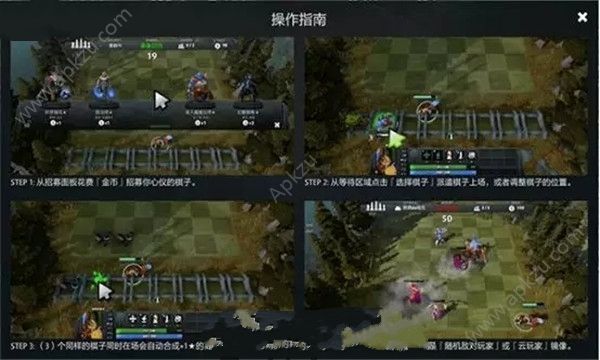 刀塔自走棋手机版图3