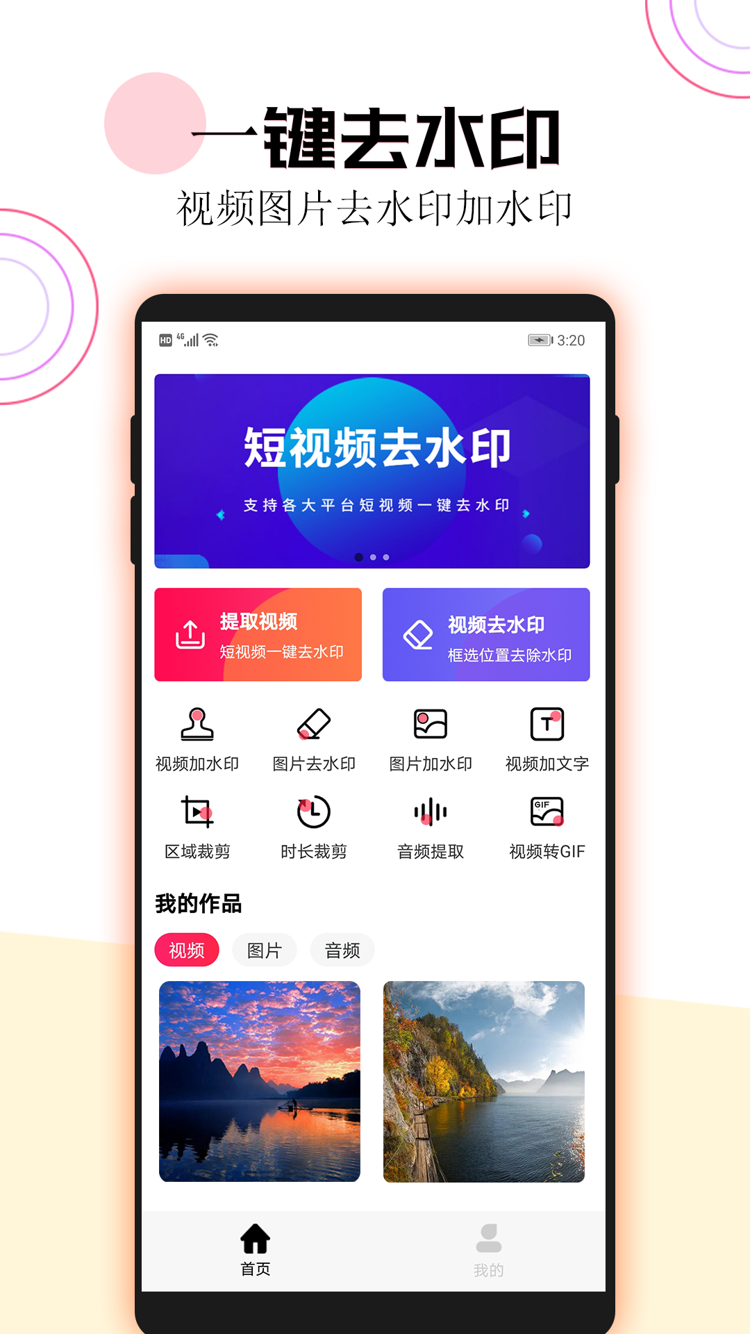 短视频一键去水印图3