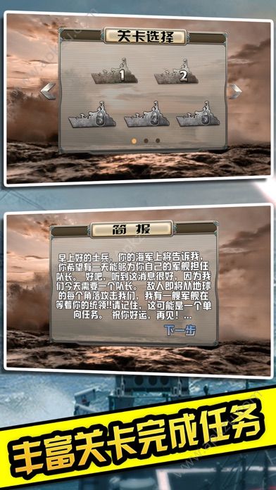 战舰海战游戏完整安卓版  v1.0.0图3