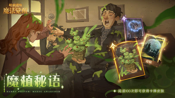 哈利波特：魔法觉醒免费版图2