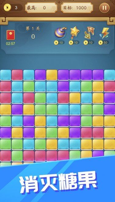 糖果缤纷消消乐赚零钱官网下载  v1.1.2图2