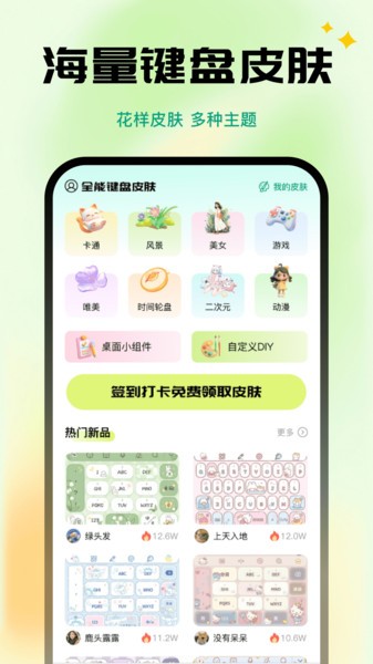 全能键盘皮肤图1