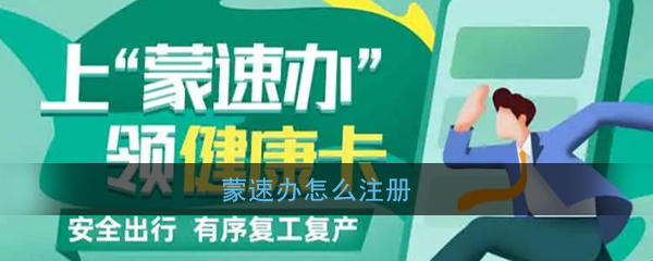 蒙速办软件合集