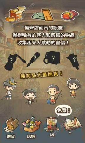 昭和杂货店物语2中文汉化版图2