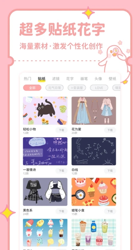 拼图鸭相机安卓版图3