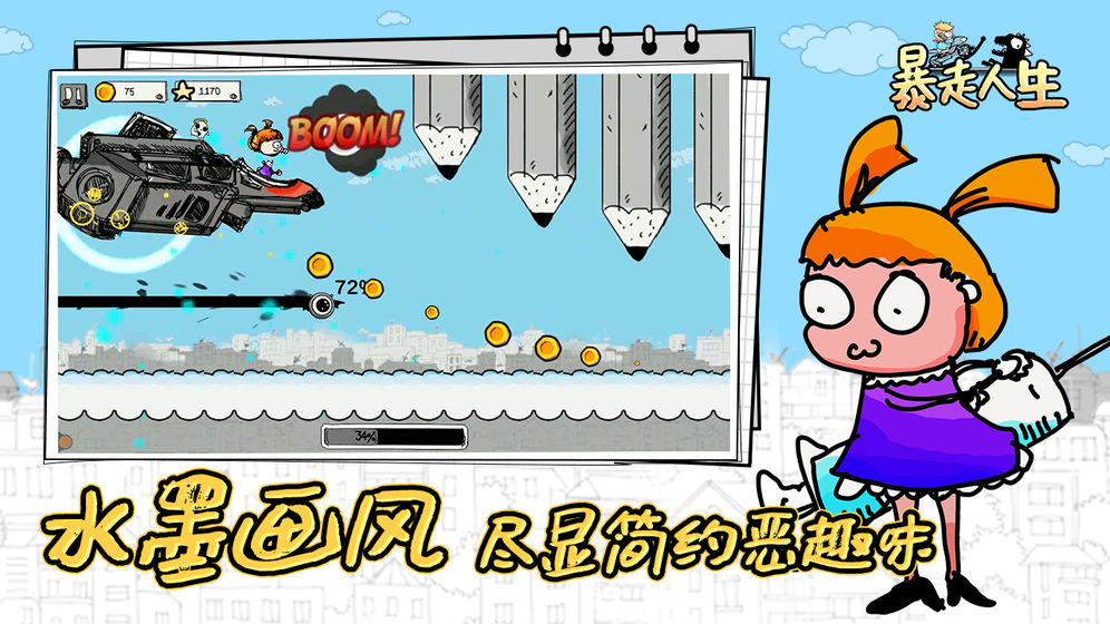 暴走人生游戏图1