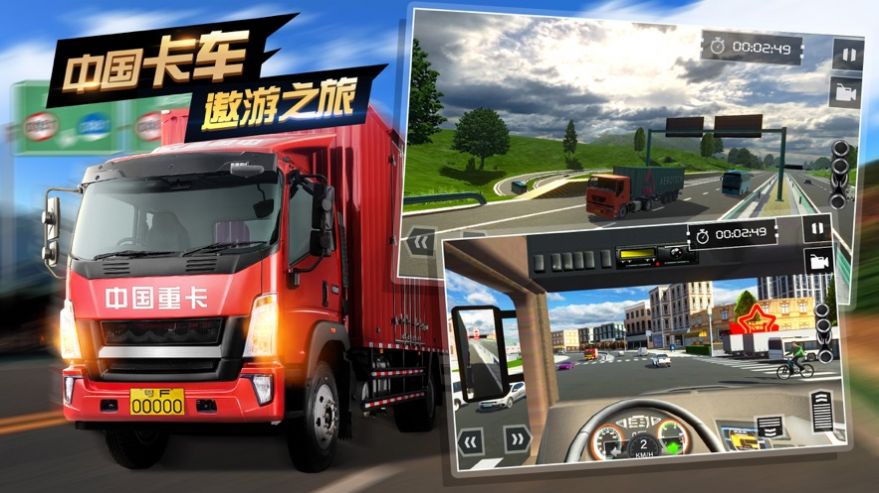 邀游戏中国2大客车模拟深圳到北京安卓手机下载  v1.6.1图3