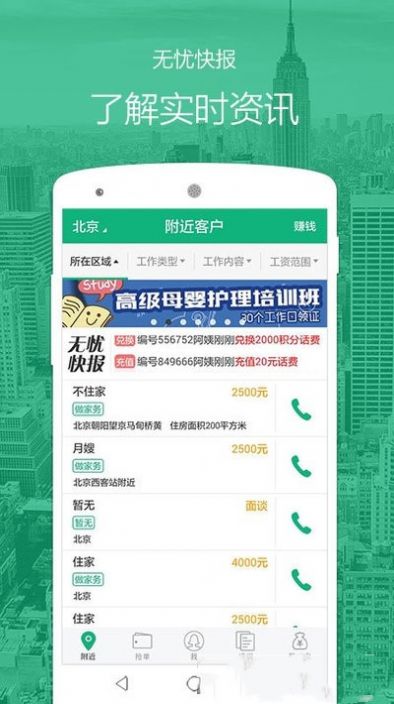 无忧阿姨app图4