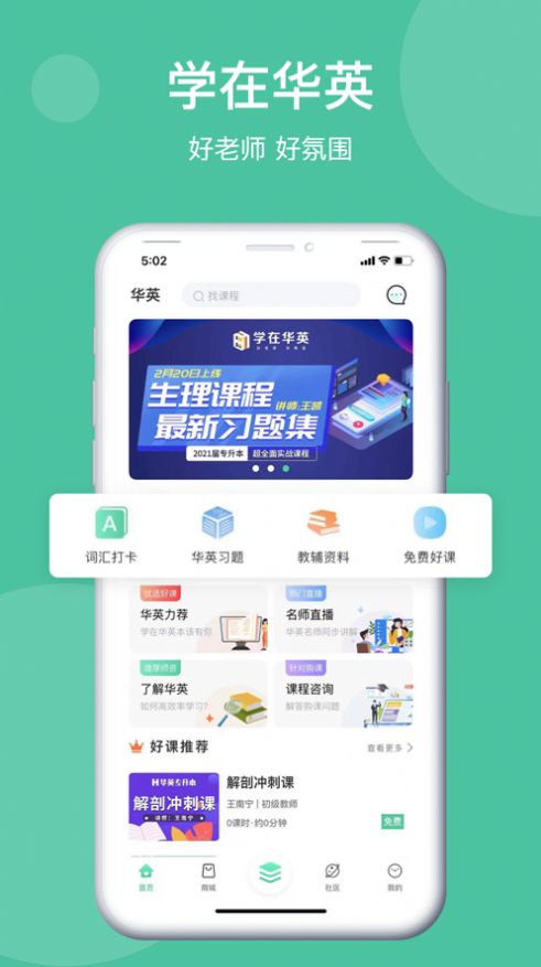 学在华英app图2