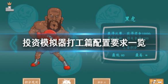 投资模拟器高考最新版合集