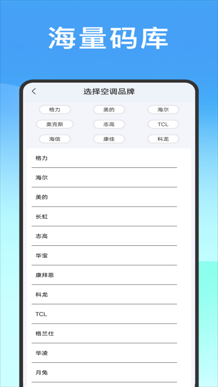 空调万能遥控器通用图3