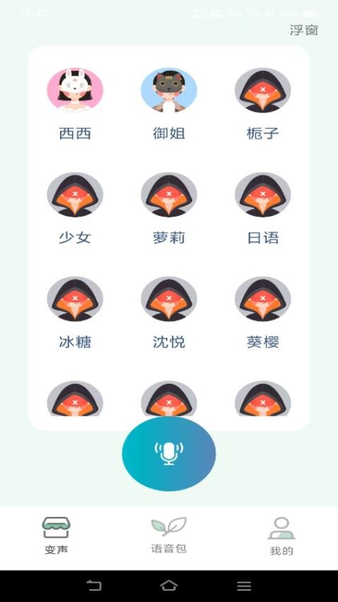 变声器男声变女声最新版图1