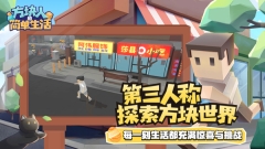 属性与生活3官方版图1