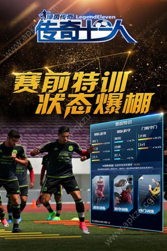 绿茵神话官网图4