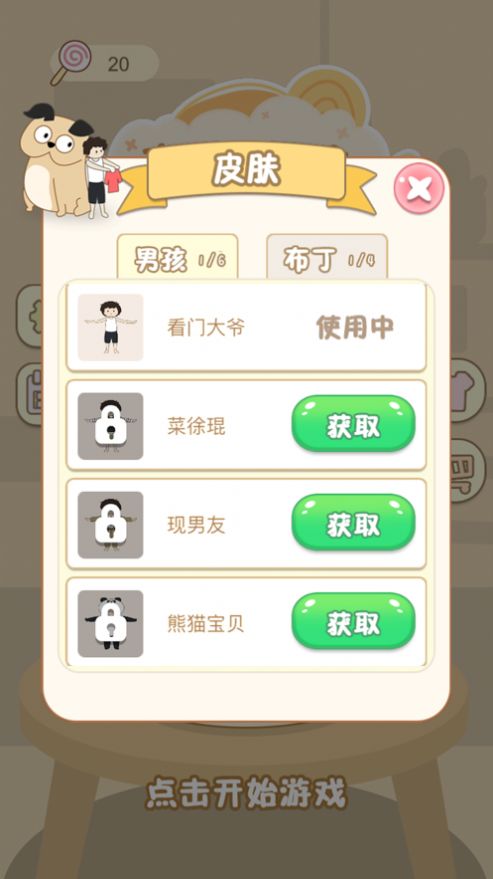 布丁男孩游戏图1