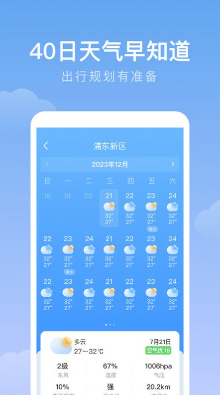 雨迹天气预报官方版下载  v1.0.0图1