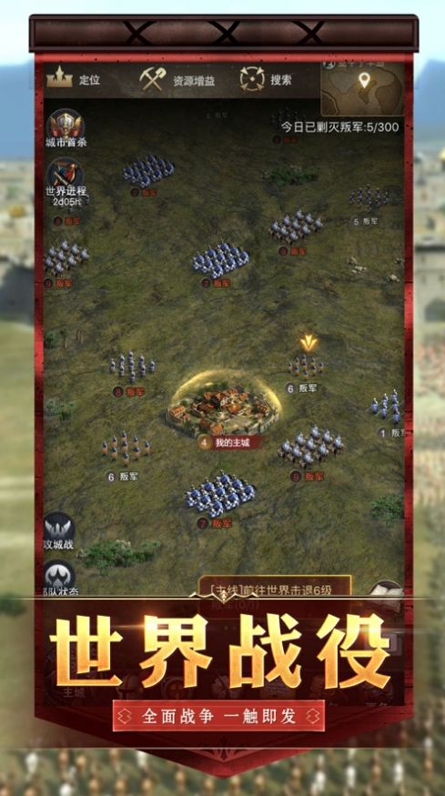 王者之战明日帝国手游官方最新版  v1.0图1