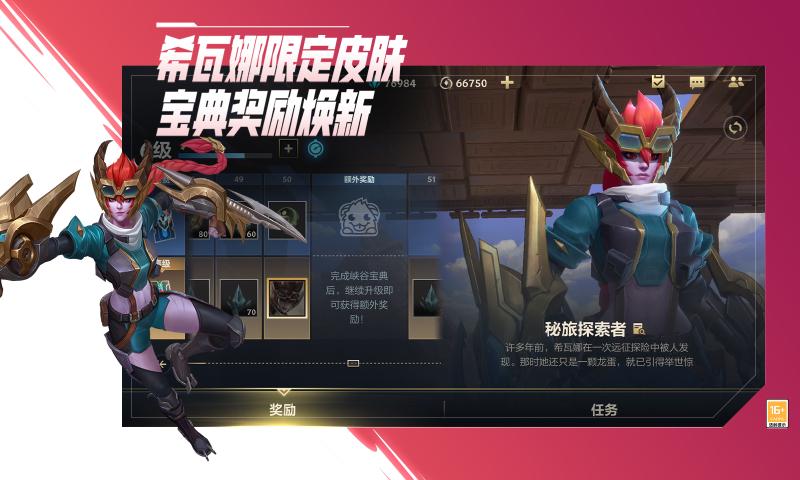 英雄联盟手游2.6A版本更新官方版安装包  v3.2.0.5531图3