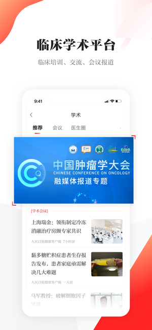 人民日报健康客户端app官网下载 v2.3.4图5