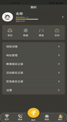 趣跑团app官方版软件下载  v1.4.6图1