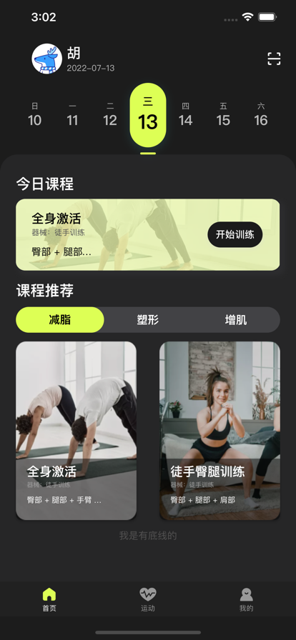 氢松练app正式版  v1.2.4图3