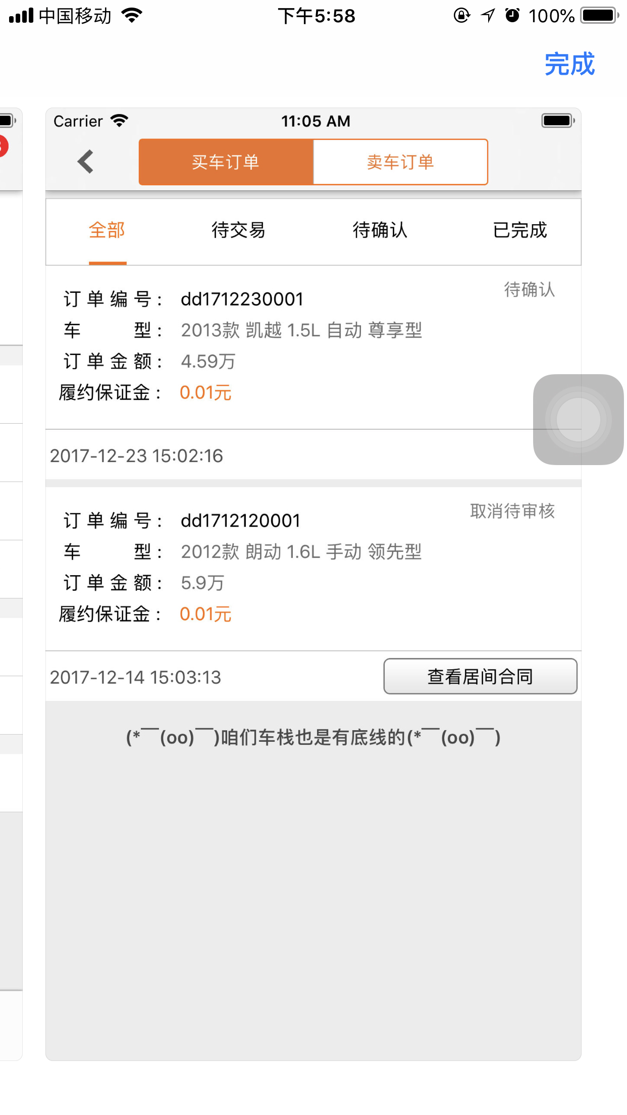 车栈二手车app图5