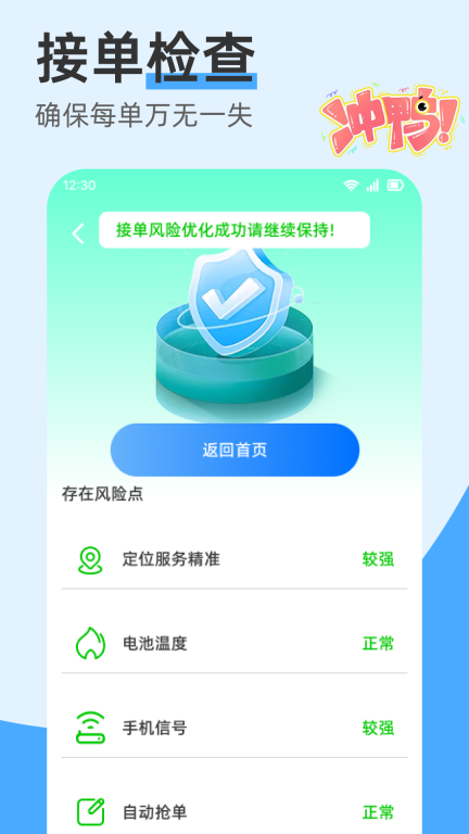 打车接单管家帮图3