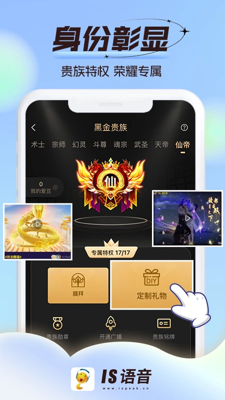 IS语音最新版图3