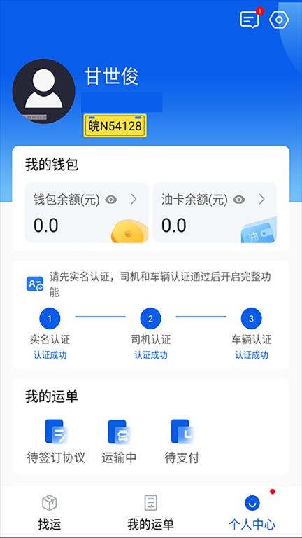 风车货运司机图3