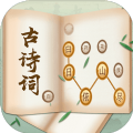 古诗词接龙官方版
