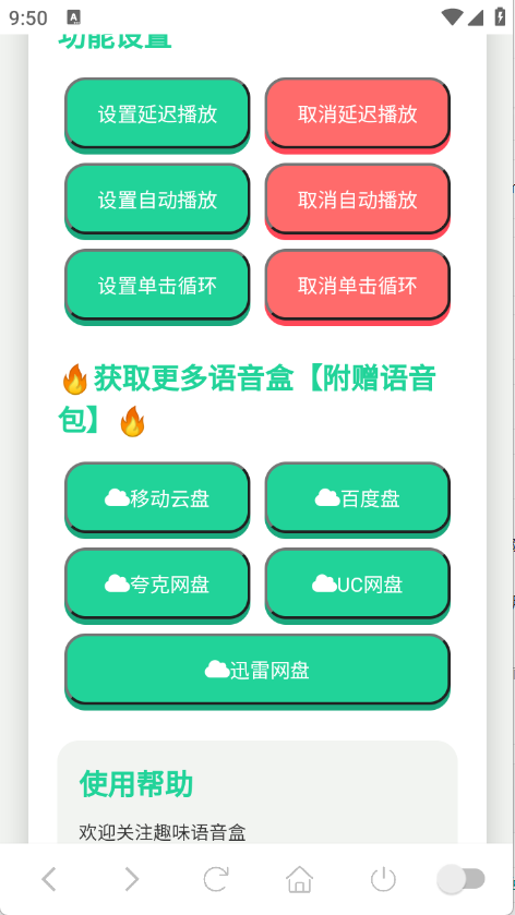 成都超人语音盒图2