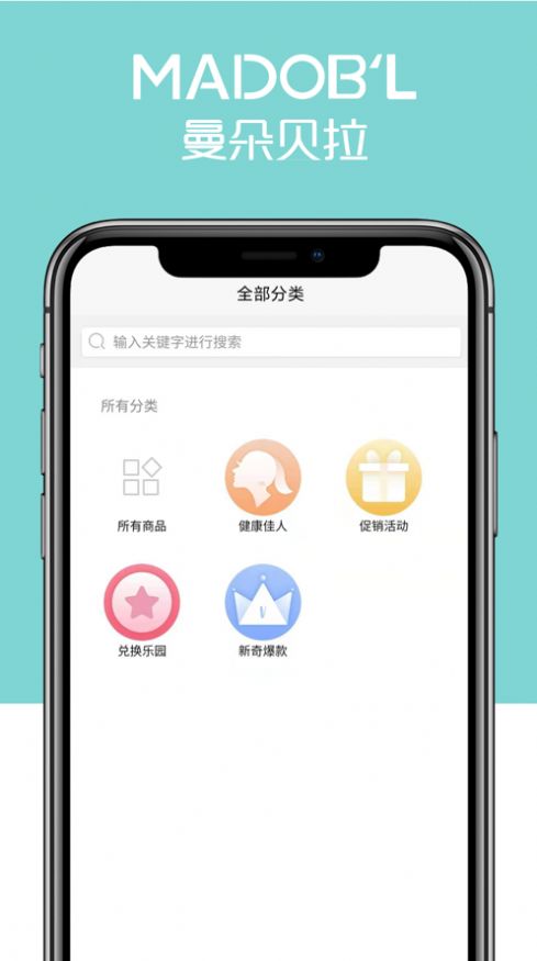 曼朵贝拉APP图2