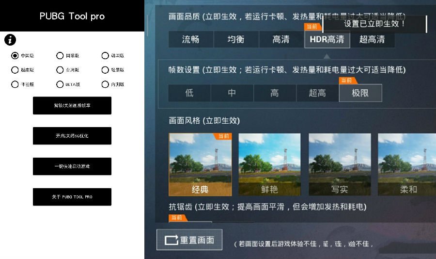 papa画质助手合集