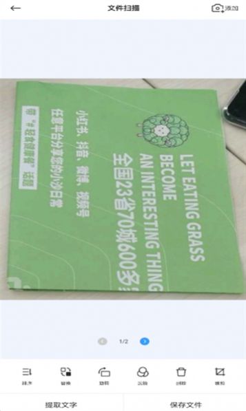 我拍拍扫描仪软件 图3