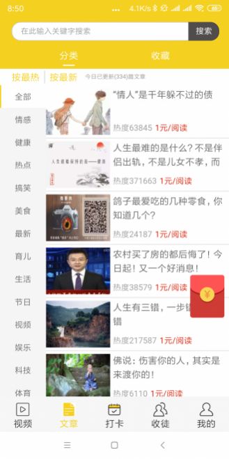 大雁资讯app图3