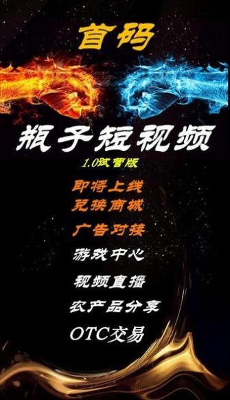 瓶子短视频app图3