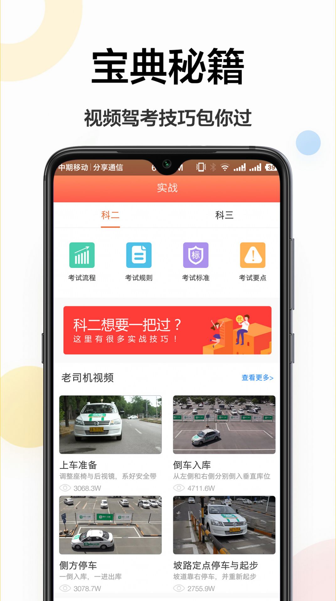 驾照考试app图3