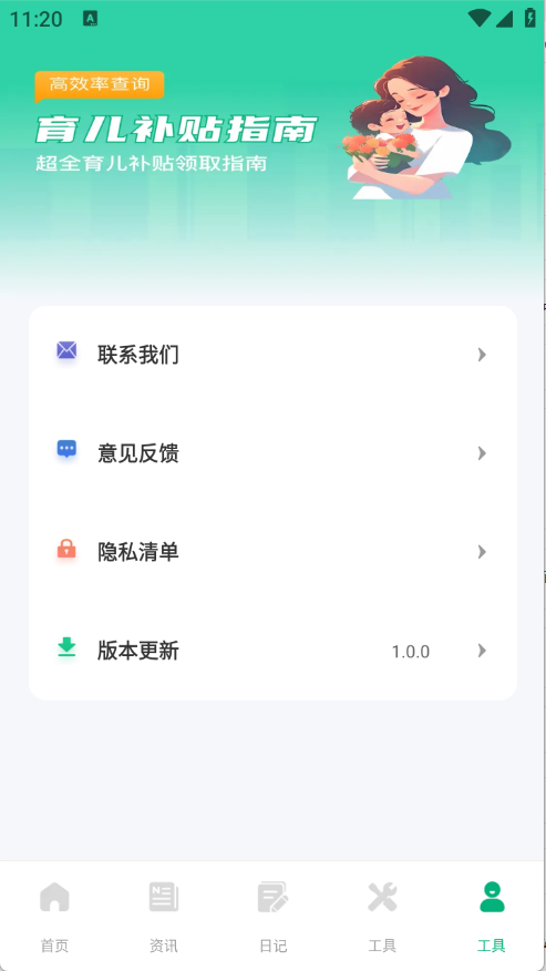 育儿补贴一键查图4