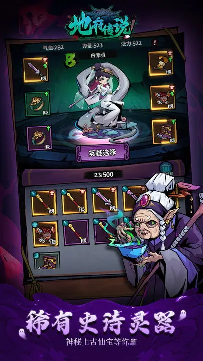 地府传说免广告版图1