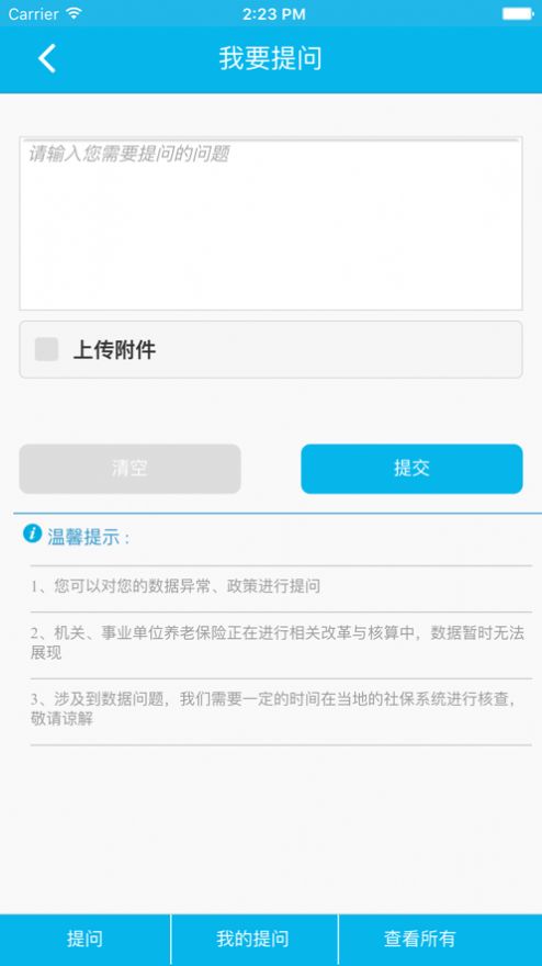 茂名人社2.0.9图3