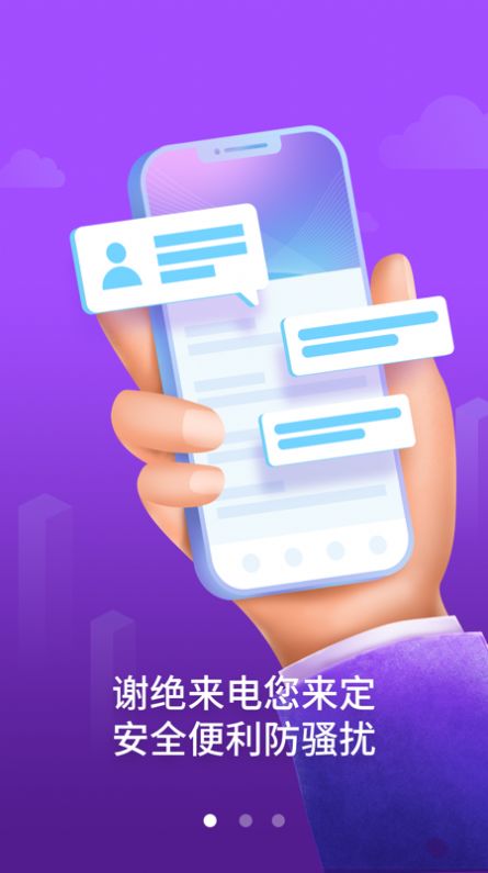 天翼防骚扰app官方手机版下载  v8.1.1图3